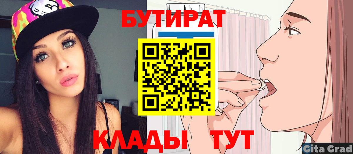 Бутират бутик  Вход с VPN  Назарово 