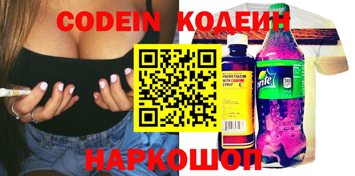 Кодеиновый сироп Lean напиток Lean (лин)  Codein напиток Lean (лин)  сколько стоит  Вход с VPN  Назарово 
