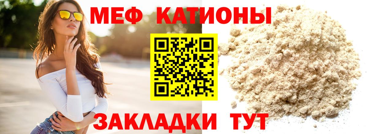 купить закладку  МЯУ-МЯУ  Вход с VPN  Меф 4 MMC  Назарово 